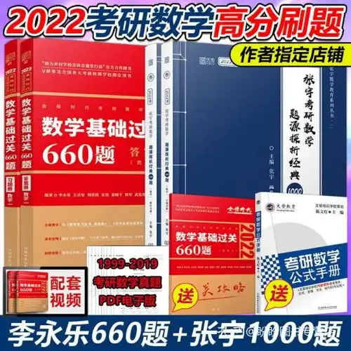 现货2022考研数学一练习题李永乐660题张宇1000题数学一习题训练数一练习题基础过关可搭复习全书辅导讲义