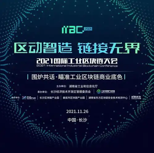解读工业区块链新机遇,这场工业区块链专业大会不可错过