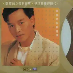 心中情张国荣高音质在线试听心中情歌词歌曲下载酷狗音乐