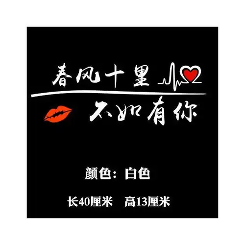 网红个性车贴抖音同款搞笑车贴车身文字贴定制后挡风玻璃汽车贴纸