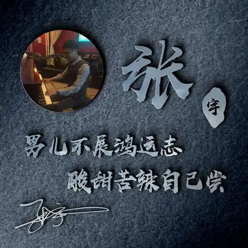 用你的名字做微信头像,30张专属高端签名头像设计,拿走不客气