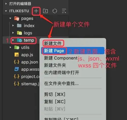 小程序1小程序文件结构和创建新页面