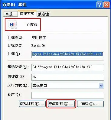 如何改变软件图标