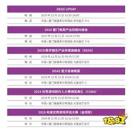数字娱乐产业盛会明日在厦登场大会日程看这里