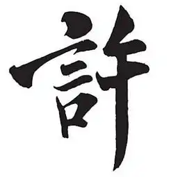 评论傲慢董秘不应道歉了之