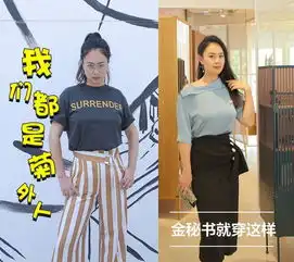 真人大改造大肚腩女生变金秘书,七夕秒撩小哥哥