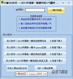 一键刷qq空间人气下载