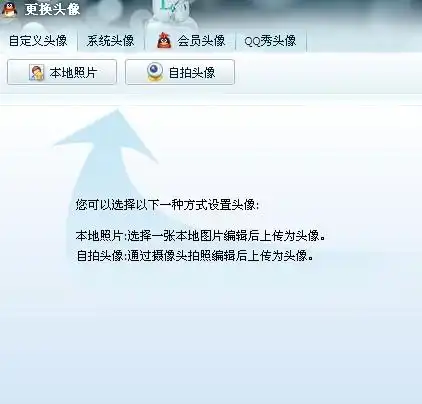 qq怎么自定义头像