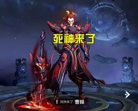 曹操新皮肤天狼征服者到底买不买来看看和死神来了的特效对比,你就知道了