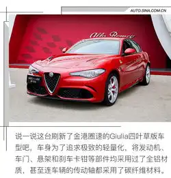 意式激情场地试驾阿尔法罗密欧giulia