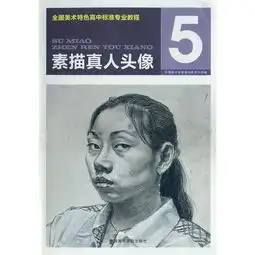 高中专业教程素描真人头像
