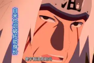 博人传你是宇智波佐助自来也开个玩笑小编看完只想呵呵