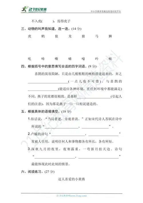 人教统编版四年级语文上册第二单元主题阅读连续观察含答案及解析