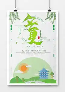 小清新简约扁平创意可爱绿色中国传统节气立夏海报设计图片下载psd格式素材35435315像素熊猫办公