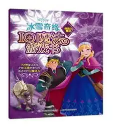 创造力魔法冰雪奇缘tq魔法游戏书