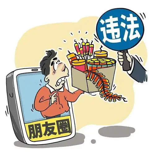 举报有人在直播间卖烟花爆竹