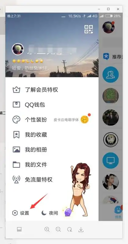 苹果手机怎么设置在qq上显示手机型号