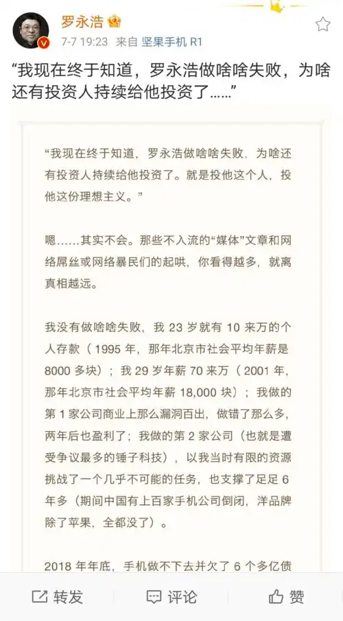 罗永浩,从行业冥灯到指路明灯