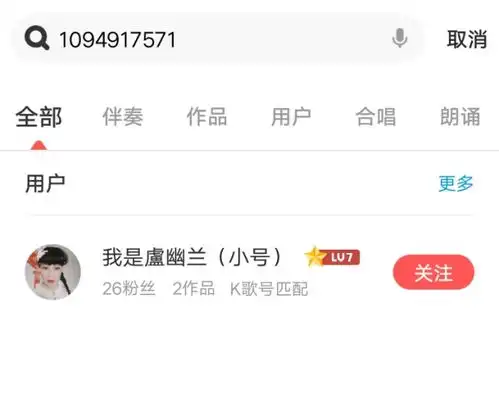 我的全民k歌号1094917571我文明唱歌为什么换了手机就不见了
