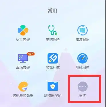 如何用腾讯电脑管家电脑开启护眼模式