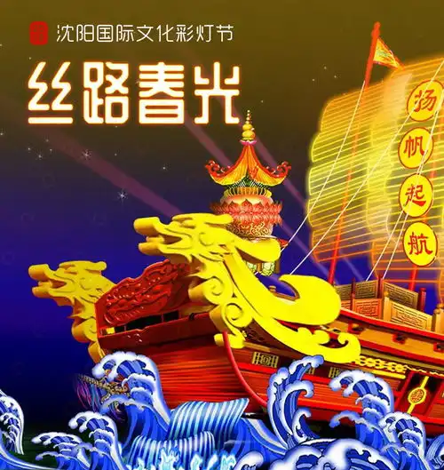 沈阳2018元宵节灯会赏灯攻略,正月十五看花灯一年到幸运