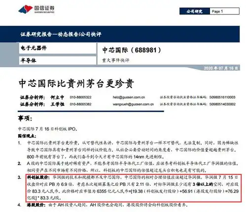 480亿成交量这波分析师韭菜太热情中芯国际ko茅台呼声响起会成为下个中石油吗投资者请冷静