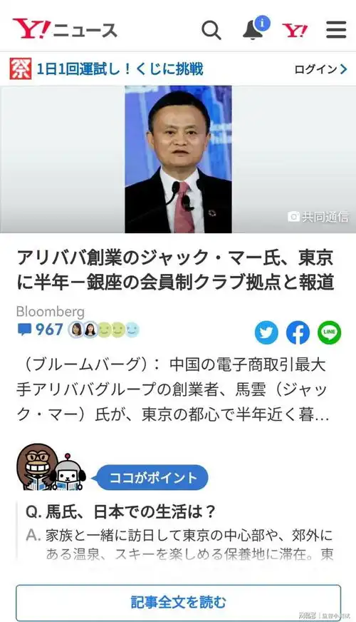 马云为什么选择生活在日本
