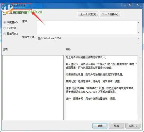 win7更改计算机名后桌面壁纸,win7桌面壁纸不能更换怎么办处理win7桌面壁纸无法更换的方案河东软件园...