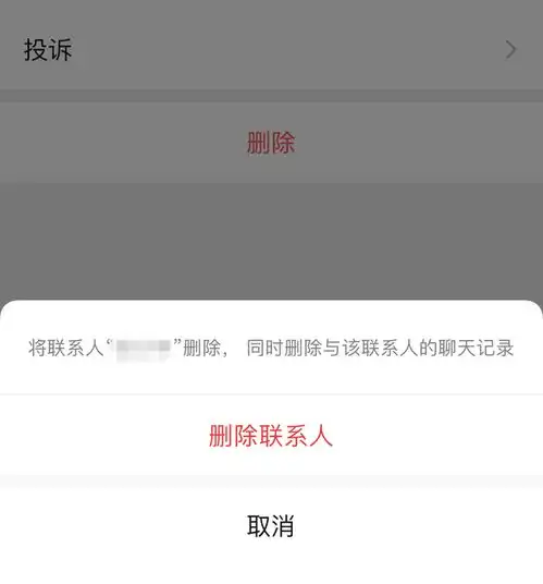微信拉黑再删除,是否永远加不上对方,实测确实是这样