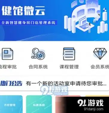 健馆微云app下载健馆微云安卓版下载v1.3.091手游网