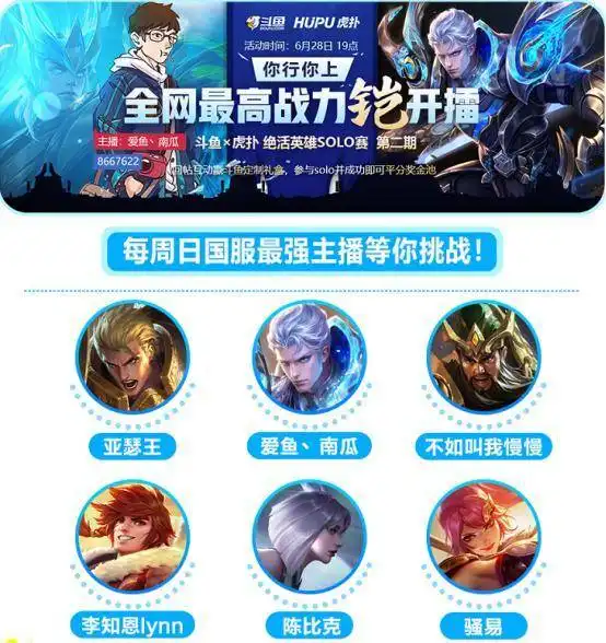 斗鱼王者荣耀7月快报女神强势空降,最强主播等你挑战