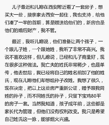 上海律师婆婆只愿将名下房产赠予随其姓的孙子,法律支持