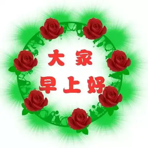 幸福就是朋友的一句问候,幸福就是这么简单,早上好