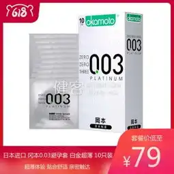 日本进口冈本0.03避孕套白金超薄10只装