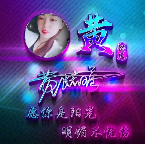 应粉丝要求设计了十几款特效签名头像微信头像,看看有你的吗
