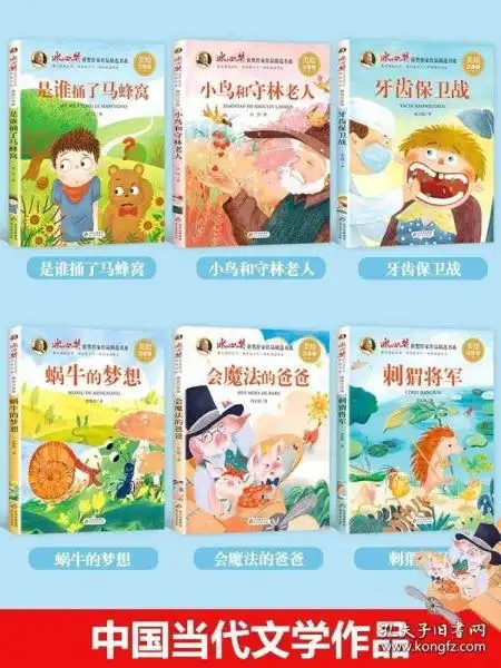正版现货冰心奖儿童文学一二年级阅读课外书必读带拼音老师推荐经典获奖小学生课外阅读书籍适合一年级下册二三年级6岁以上故事书8一12读物