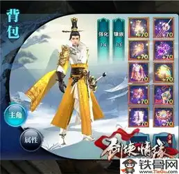 剑侠情缘手游90级装备外观介绍