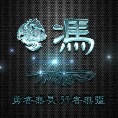 玻璃特效微信头像,龙主题加上姓氏非常的个性