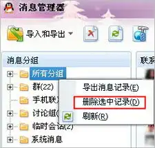 能删除多人聊天的记录吗
