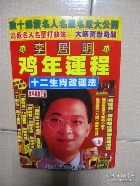 鸡年运程十二生肖改运法