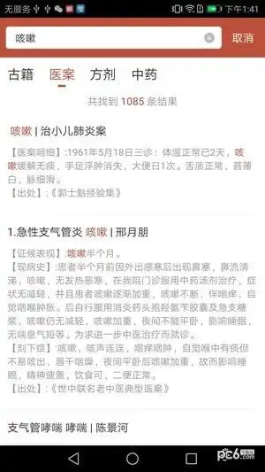 中医传承宝app下载中医传承宝安卓版v2.7.2