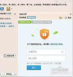 qq漫游聊天记录的独立服务密码忘记了怎么办