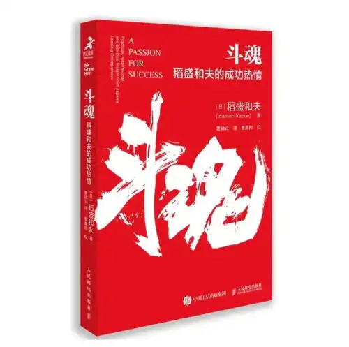 稻盛和夫既要追求利润,又不能成为利润的奴隶