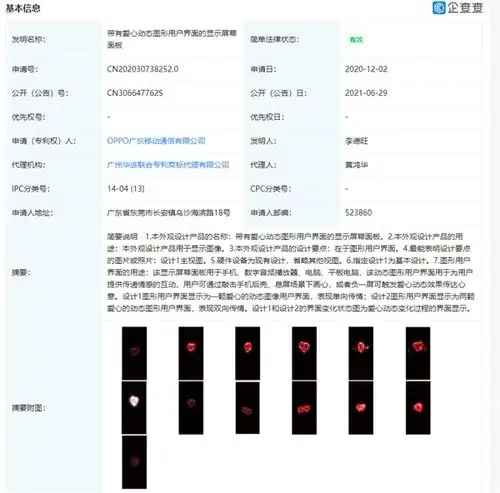 异地恋福音oppo获爱心传情专利授权手机画心传爱意