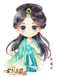 我想要湖南卫视的古剑奇谭q版人物图片谢谢扣扣二二三五一一九九五三