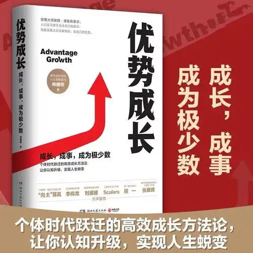 精选五本个人成长类好书