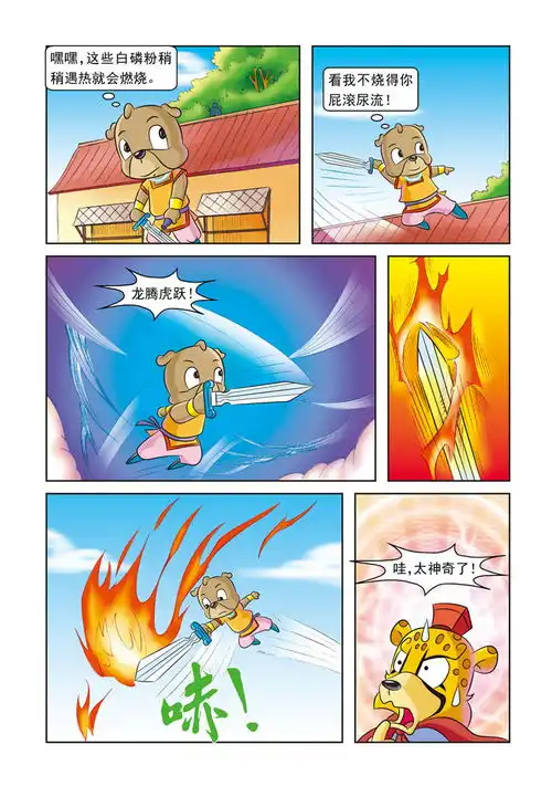 虹猫蓝兔逗逗前传第15话生死谈判爱奇艺漫画