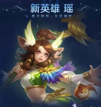王者荣耀4月16日更新万物有灵版本新英雄瑶s15赛季上线