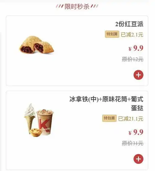 3.8元秒杀肯德基全年打折卡,一卡在手,吃基我有,想吃就吃,馋哭隔壁女孩助你让你实现吃基自由全新升级优惠券