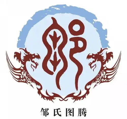 宋朝传统版百家姓,第35名,邹姓的起源和历史,你知道吗